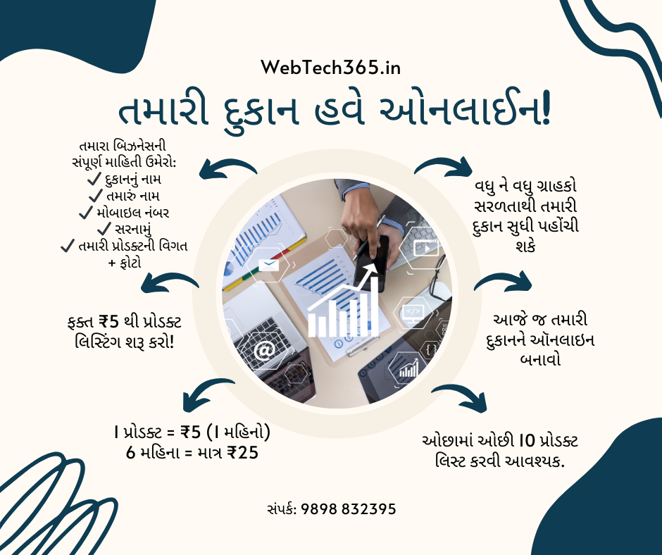 🌟 WebTech365.in પર આપના પ્રોડક્ટ્સ આજે જ લિસ્ટ કરો! 🌟